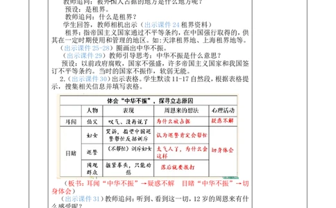 22为中华之崛起而读书优质版教案_25秋1-6年级语文上册课件教案_25秋统编版语文四年级上册_统编版语文四年级上册教学资源包（25秋七彩课堂）_7.第七单元_22为中华之崛起而读书_教案