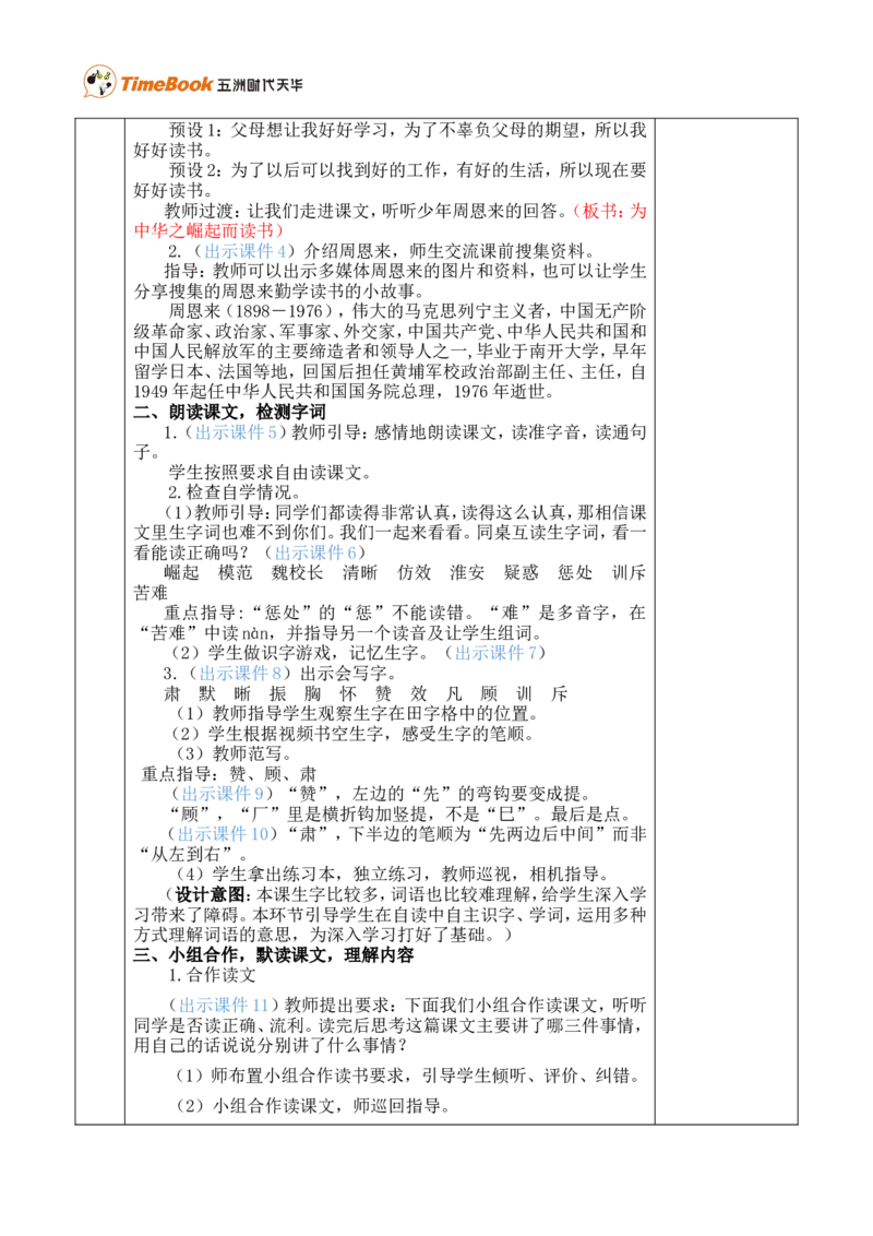 22为中华之崛起而读书优质版教案_25秋1-6年级语文上册课件教案_25秋统编版语文四年级上册_统编版语文四年级上册教学资源包（25秋七彩课堂）_7.第七单元_22为中华之崛起而读书_教案