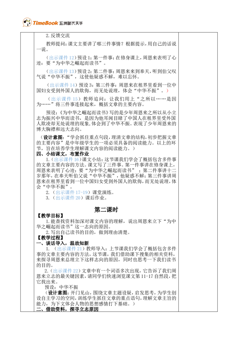22为中华之崛起而读书优质版教案_25秋1-6年级语文上册课件教案_25秋统编版语文四年级上册_统编版语文四年级上册教学资源包（25秋七彩课堂）_7.第七单元_22为中华之崛起而读书_教案