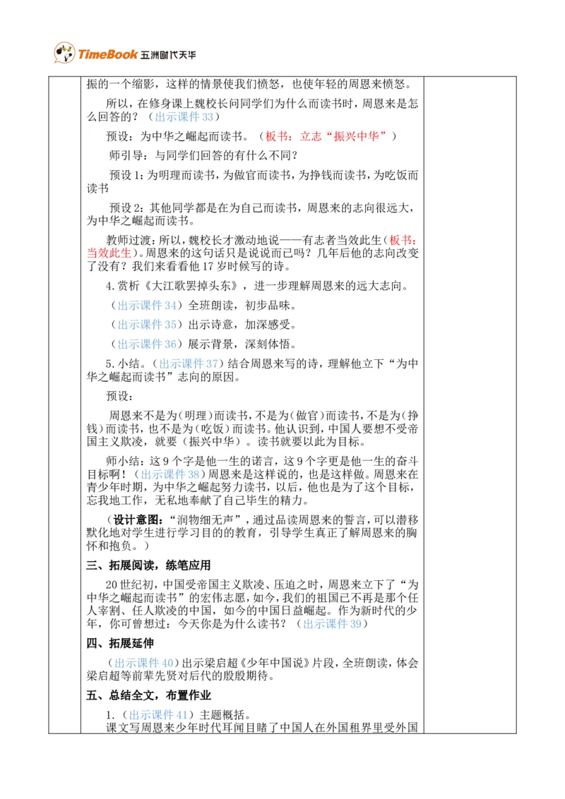 22为中华之崛起而读书优质版教案_25秋1-6年级语文上册课件教案_25秋统编版语文四年级上册_统编版语文四年级上册教学资源包（25秋七彩课堂）_7.第七单元_22为中华之崛起而读书_教案