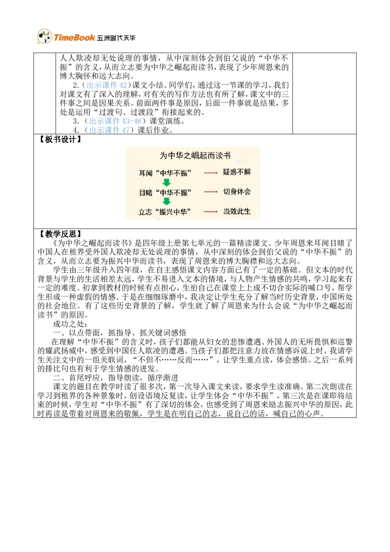 22为中华之崛起而读书优质版教案_25秋1-6年级语文上册课件教案_25秋统编版语文四年级上册_统编版语文四年级上册教学资源包（25秋七彩课堂）_7.第七单元_22为中华之崛起而读书_教案