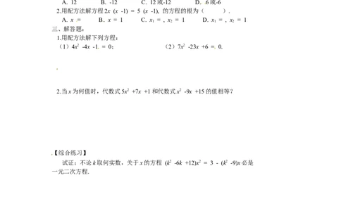 北师大版数学九年级上册第2章《用配方法求解一元二次方程》同步检测试题2附答案_北师大初中数学_9上-北师大版初中数学_05习题试卷_1课时练习_同步练习（第3套）