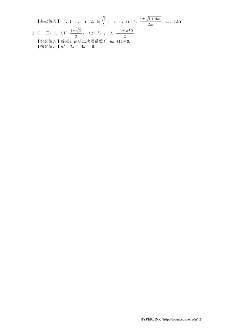 北师大版数学九年级上册第2章《用配方法求解一元二次方程》同步检测试题2附答案_北师大初中数学_9上-北师大版初中数学_05习题试卷_1课时练习_同步练习（第3套）