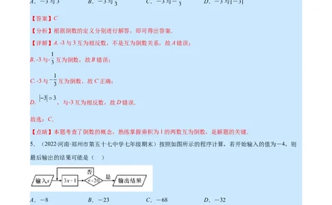 第二章有理数及其运算培优检测卷(解析版)（重点突围）_北师大初中数学_7上-北师大版初中数学_7上-初中数学北师大（旧版）赠送_06专项讲练