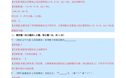 第二章有理数及其运算培优检测卷(解析版)（重点突围）_北师大初中数学_7上-北师大版初中数学_7上-初中数学北师大（旧版）赠送_06专项讲练