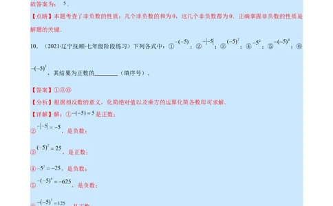 第二章有理数及其运算培优检测卷(解析版)（重点突围）_北师大初中数学_7上-北师大版初中数学_7上-初中数学北师大（旧版）赠送_06专项讲练