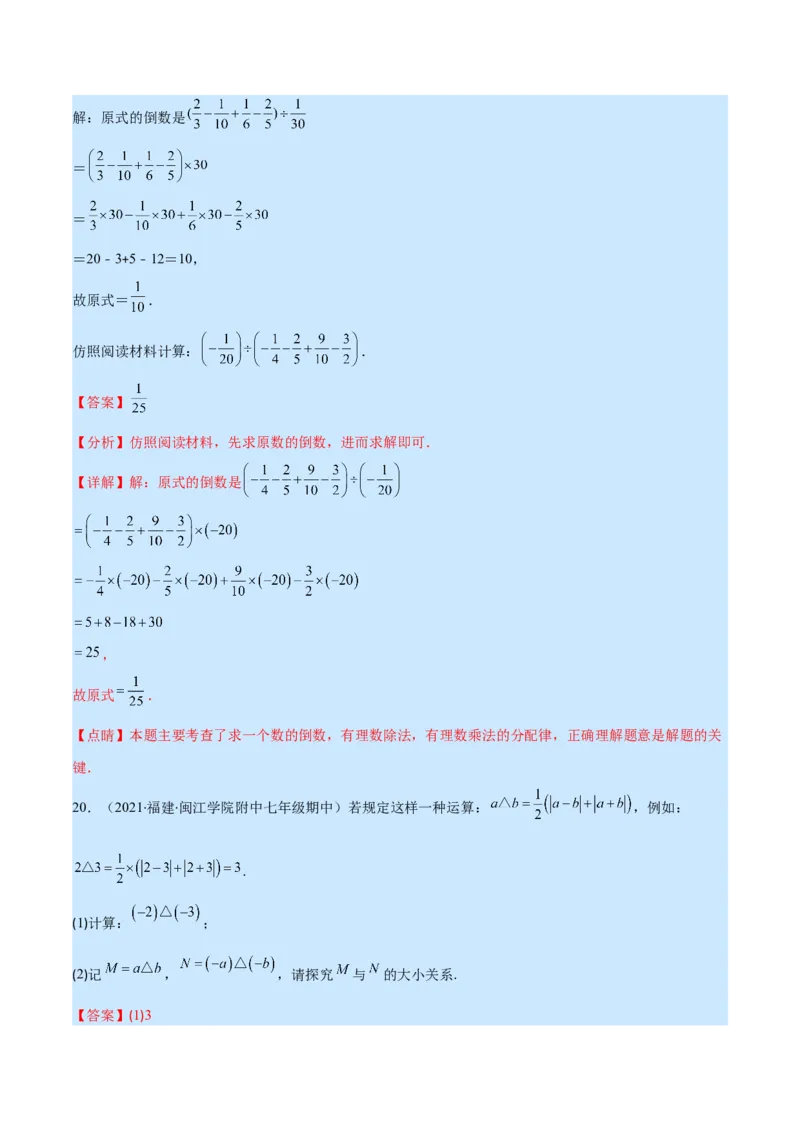 第二章有理数及其运算培优检测卷(解析版)（重点突围）_北师大初中数学_7上-北师大版初中数学_7上-初中数学北师大（旧版）赠送_06专项讲练