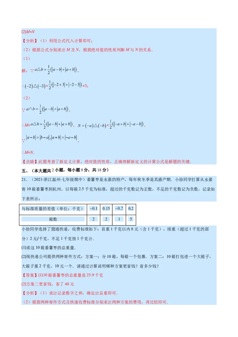 第二章有理数及其运算培优检测卷(解析版)（重点突围）_北师大初中数学_7上-北师大版初中数学_7上-初中数学北师大（旧版）赠送_06专项讲练