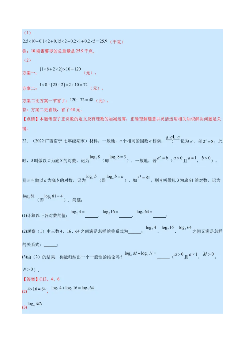 第二章有理数及其运算培优检测卷(解析版)（重点突围）_北师大初中数学_7上-北师大版初中数学_7上-初中数学北师大（旧版）赠送_06专项讲练