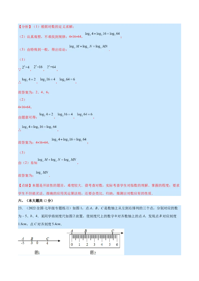 第二章有理数及其运算培优检测卷(解析版)（重点突围）_北师大初中数学_7上-北师大版初中数学_7上-初中数学北师大（旧版）赠送_06专项讲练