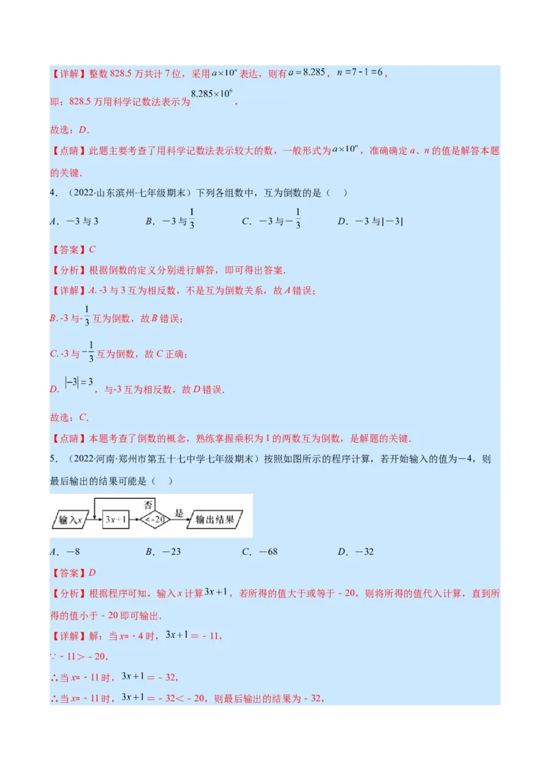第二章有理数及其运算培优检测卷(解析版)（重点突围）_北师大初中数学_7上-北师大版初中数学_7上-初中数学北师大（旧版）赠送_06专项讲练