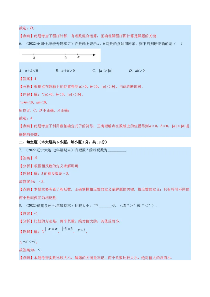 第二章有理数及其运算培优检测卷(解析版)（重点突围）_北师大初中数学_7上-北师大版初中数学_7上-初中数学北师大（旧版）赠送_06专项讲练