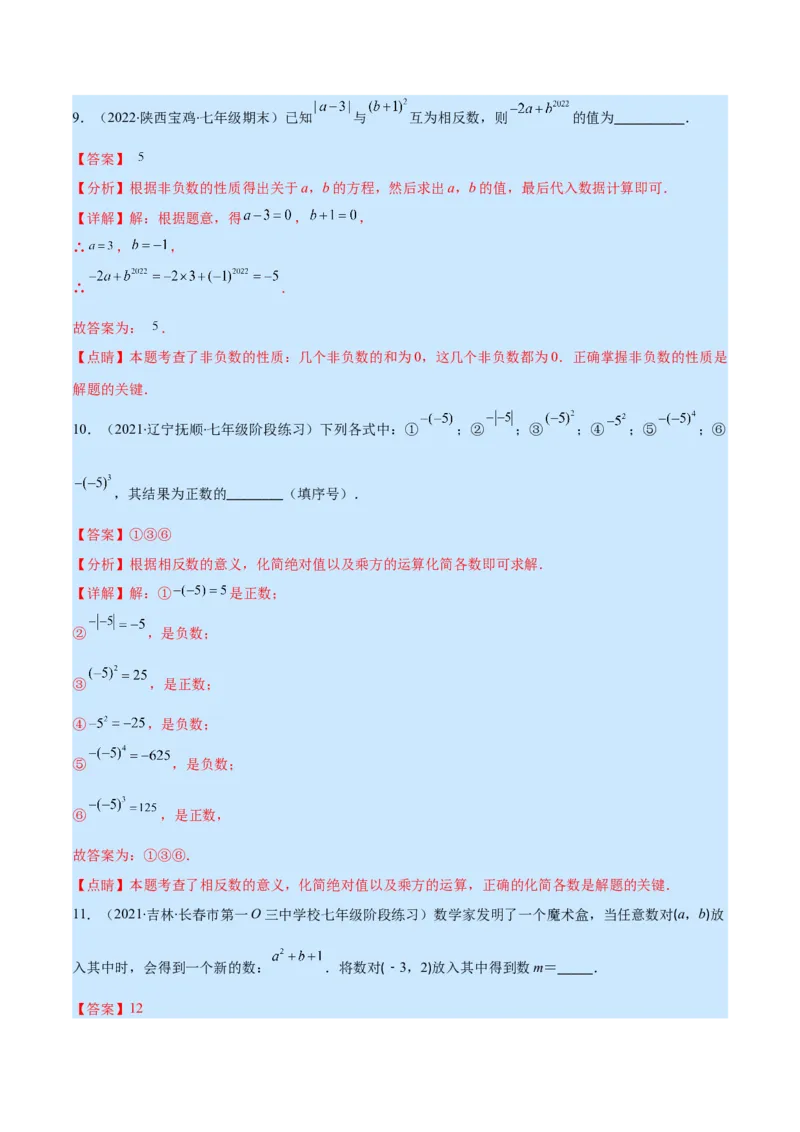 第二章有理数及其运算培优检测卷(解析版)（重点突围）_北师大初中数学_7上-北师大版初中数学_7上-初中数学北师大（旧版）赠送_06专项讲练