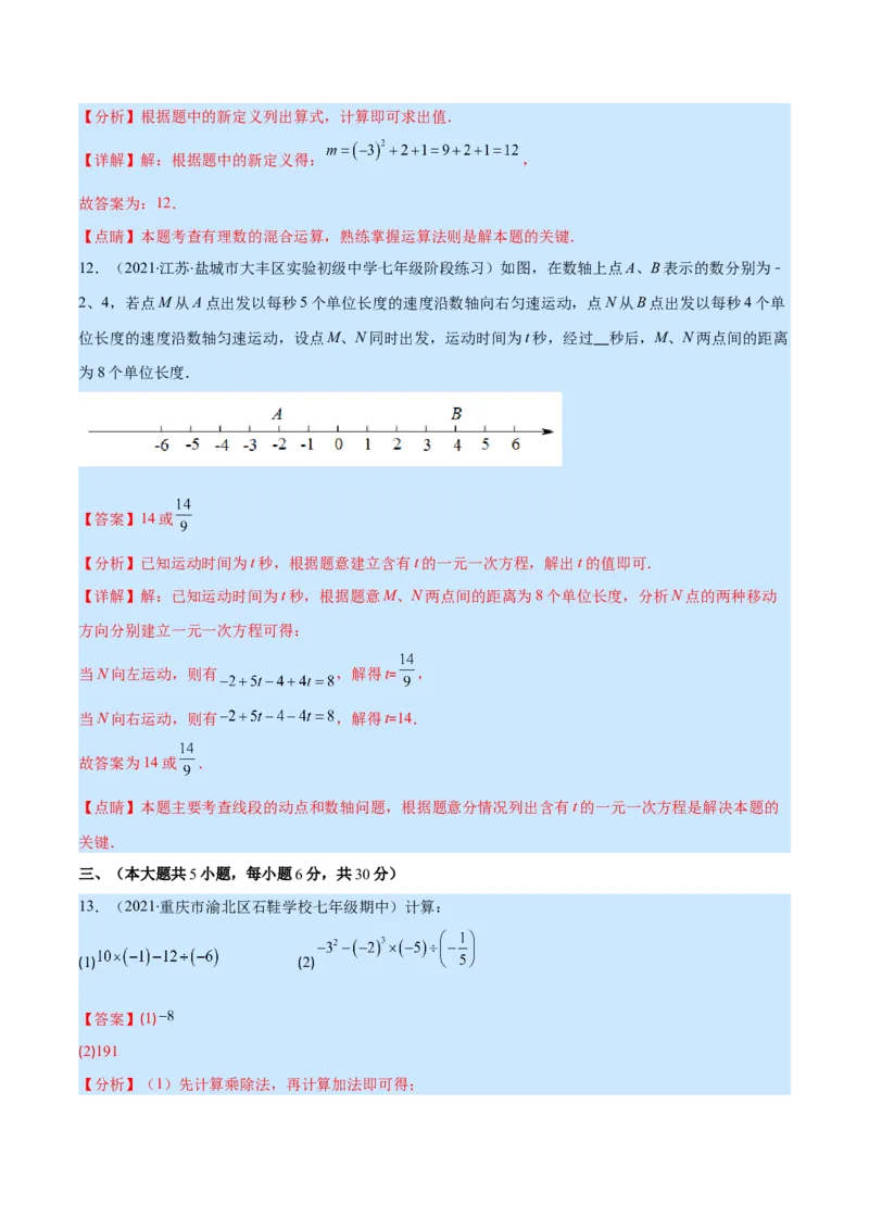 第二章有理数及其运算培优检测卷(解析版)（重点突围）_北师大初中数学_7上-北师大版初中数学_7上-初中数学北师大（旧版）赠送_06专项讲练