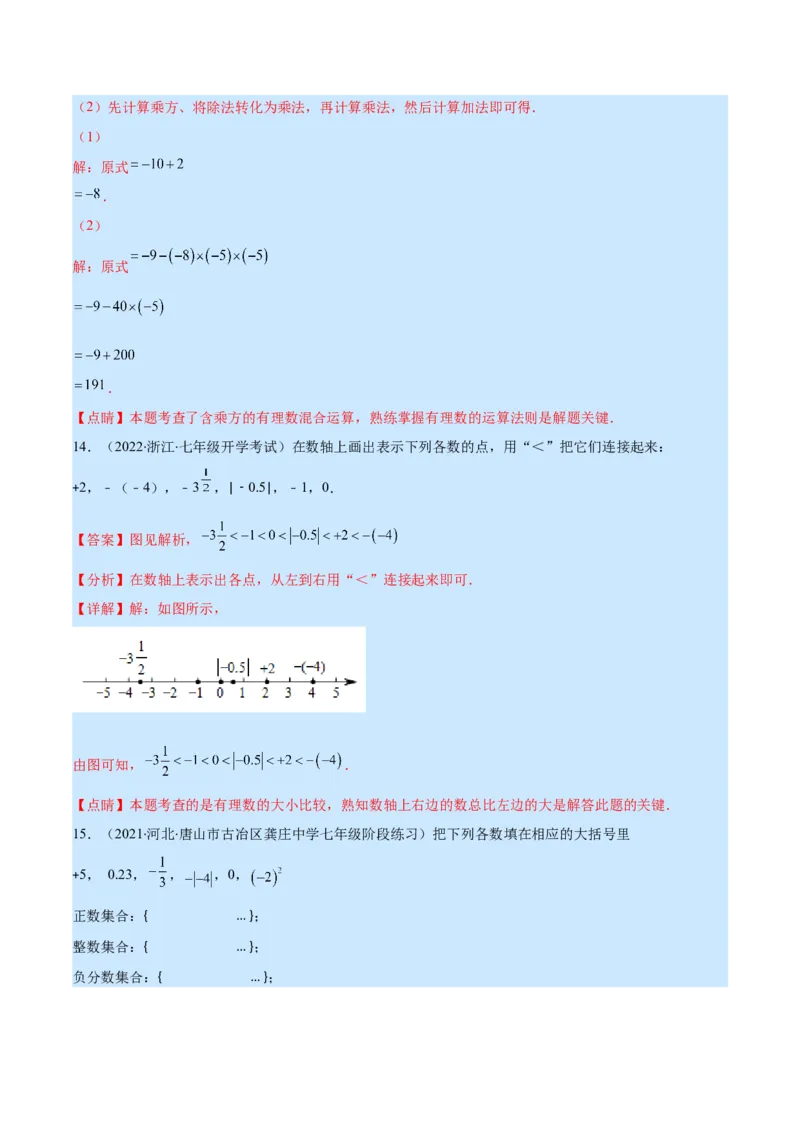 第二章有理数及其运算培优检测卷(解析版)（重点突围）_北师大初中数学_7上-北师大版初中数学_7上-初中数学北师大（旧版）赠送_06专项讲练