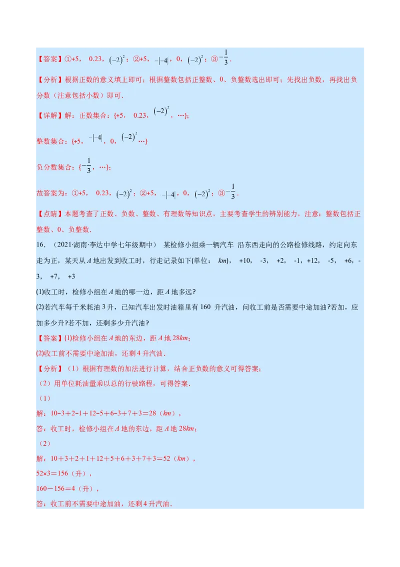 第二章有理数及其运算培优检测卷(解析版)（重点突围）_北师大初中数学_7上-北师大版初中数学_7上-初中数学北师大（旧版）赠送_06专项讲练
