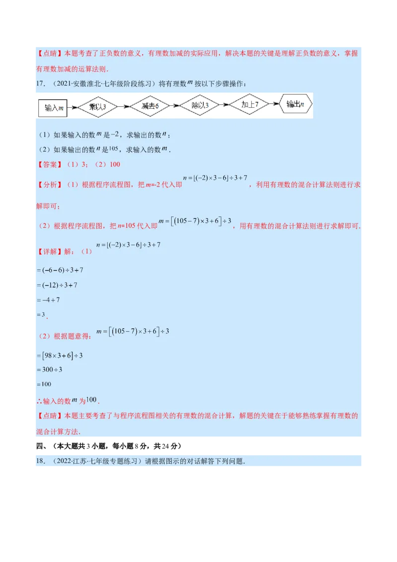 第二章有理数及其运算培优检测卷(解析版)（重点突围）_北师大初中数学_7上-北师大版初中数学_7上-初中数学北师大（旧版）赠送_06专项讲练