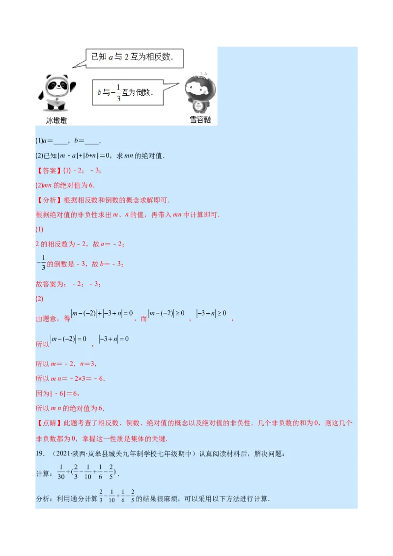第二章有理数及其运算培优检测卷(解析版)（重点突围）_北师大初中数学_7上-北师大版初中数学_7上-初中数学北师大（旧版）赠送_06专项讲练