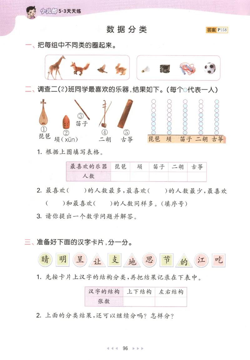 2025秋53天天练数学2上RJ_25秋53天天练语数1-6年级上册_25秋53天天练1-6上人教数学完整版