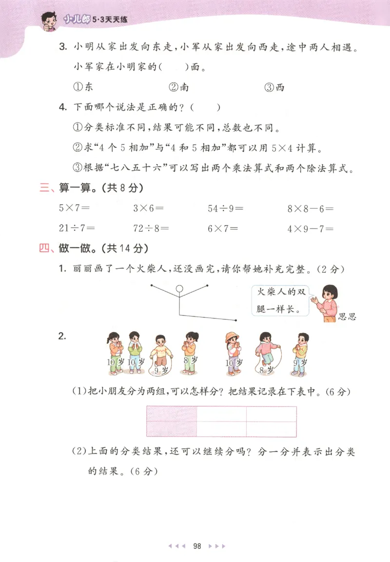 2025秋53天天练数学2上RJ_25秋53天天练语数1-6年级上册_25秋53天天练1-6上人教数学完整版