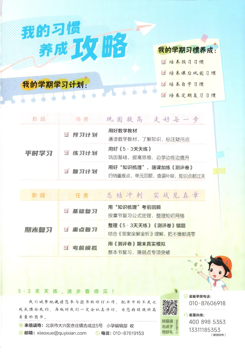 2025秋53天天练数学2上RJ_25秋53天天练语数1-6年级上册_25秋53天天练1-6上人教数学完整版