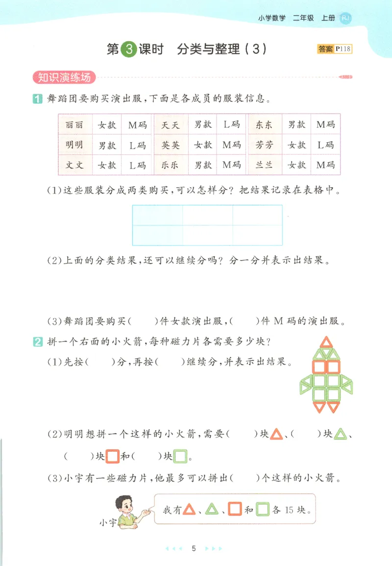 2025秋53天天练数学2上RJ_25秋53天天练语数1-6年级上册_25秋53天天练1-6上人教数学完整版