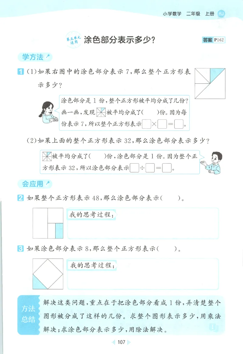 2025秋53天天练数学2上RJ_25秋53天天练语数1-6年级上册_25秋53天天练1-6上人教数学完整版