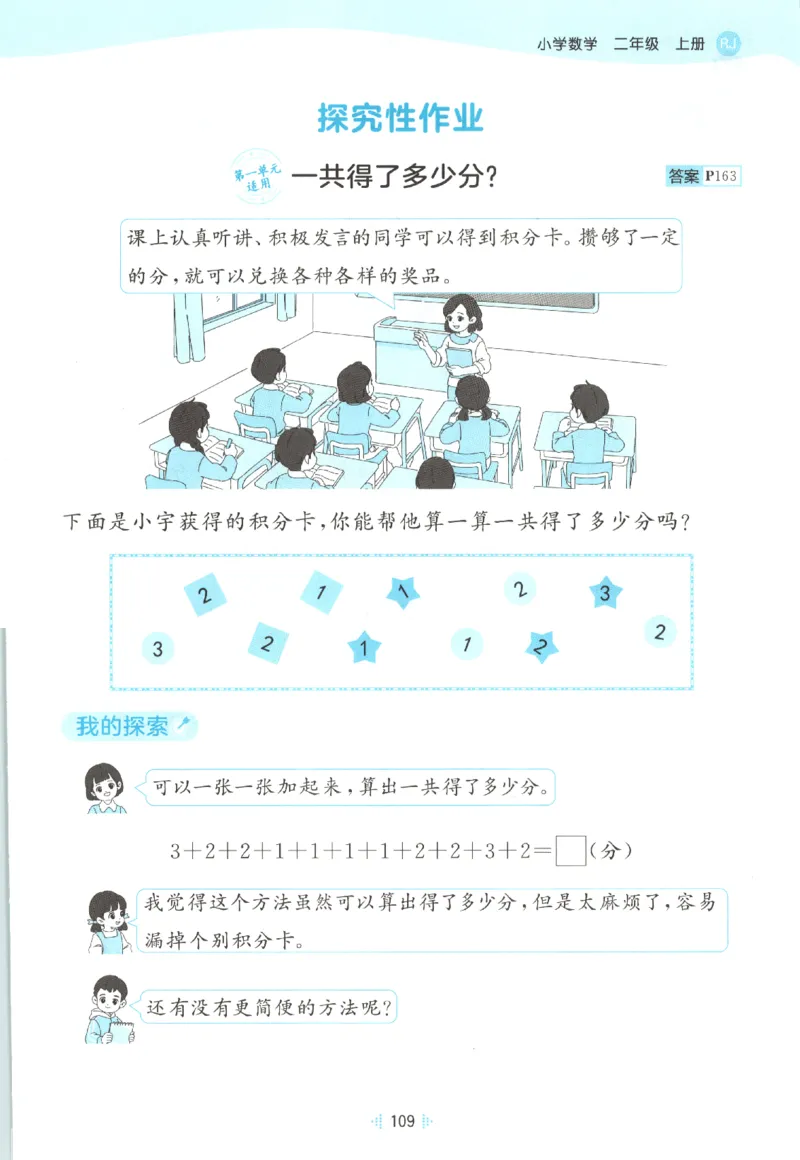 2025秋53天天练数学2上RJ_25秋53天天练语数1-6年级上册_25秋53天天练1-6上人教数学完整版