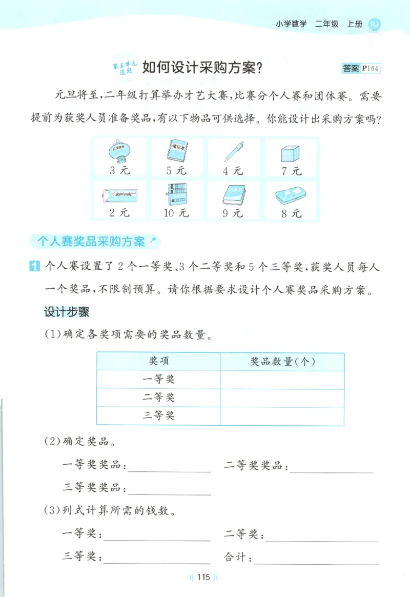 2025秋53天天练数学2上RJ_25秋53天天练语数1-6年级上册_25秋53天天练1-6上人教数学完整版
