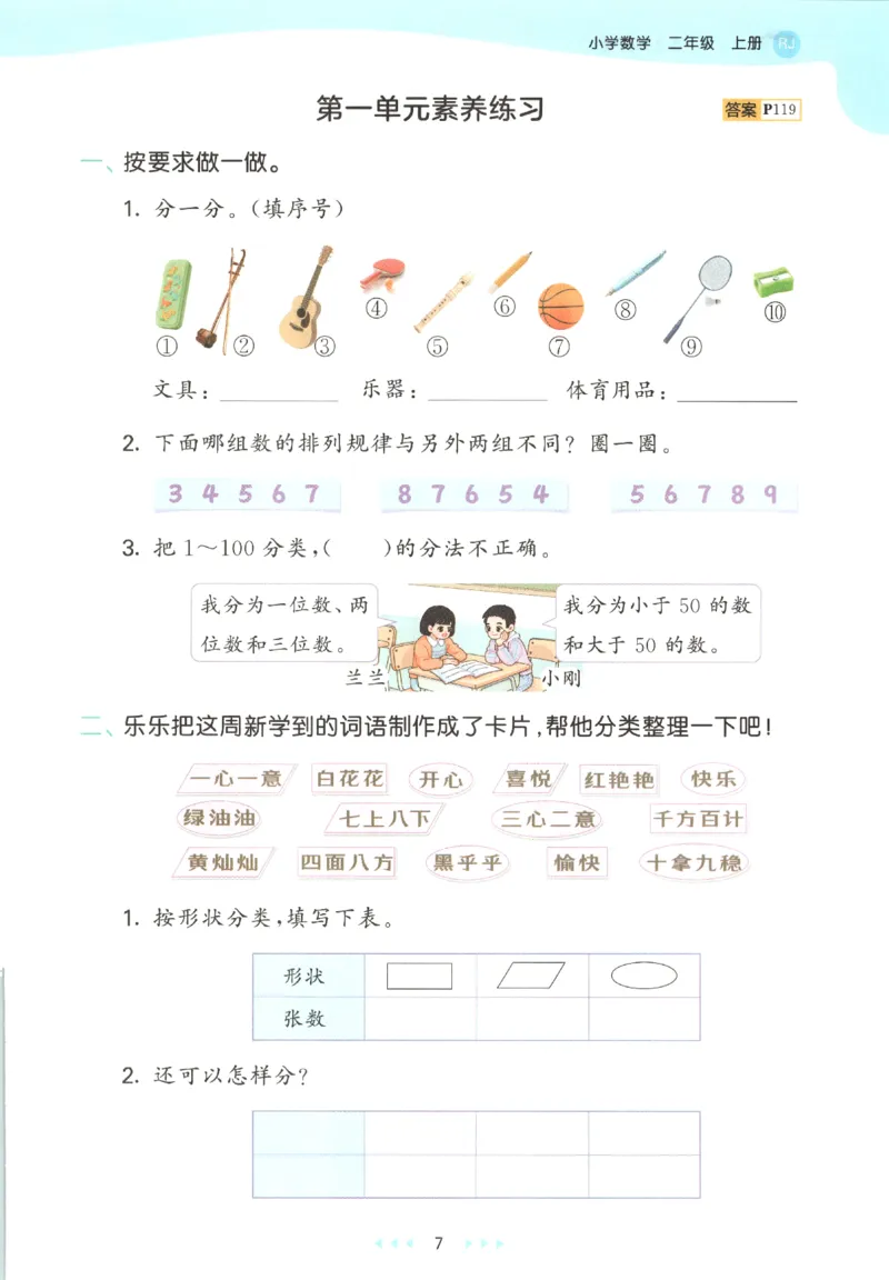 2025秋53天天练数学2上RJ_25秋53天天练语数1-6年级上册_25秋53天天练1-6上人教数学完整版