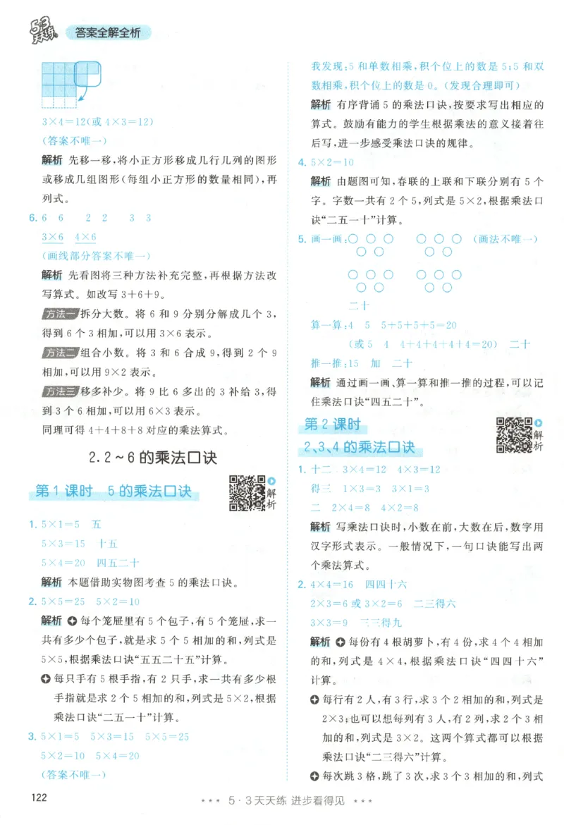 2025秋53天天练数学2上RJ_25秋53天天练语数1-6年级上册_25秋53天天练1-6上人教数学完整版