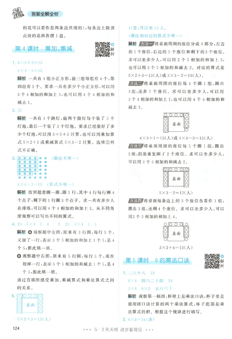 2025秋53天天练数学2上RJ_25秋53天天练语数1-6年级上册_25秋53天天练1-6上人教数学完整版