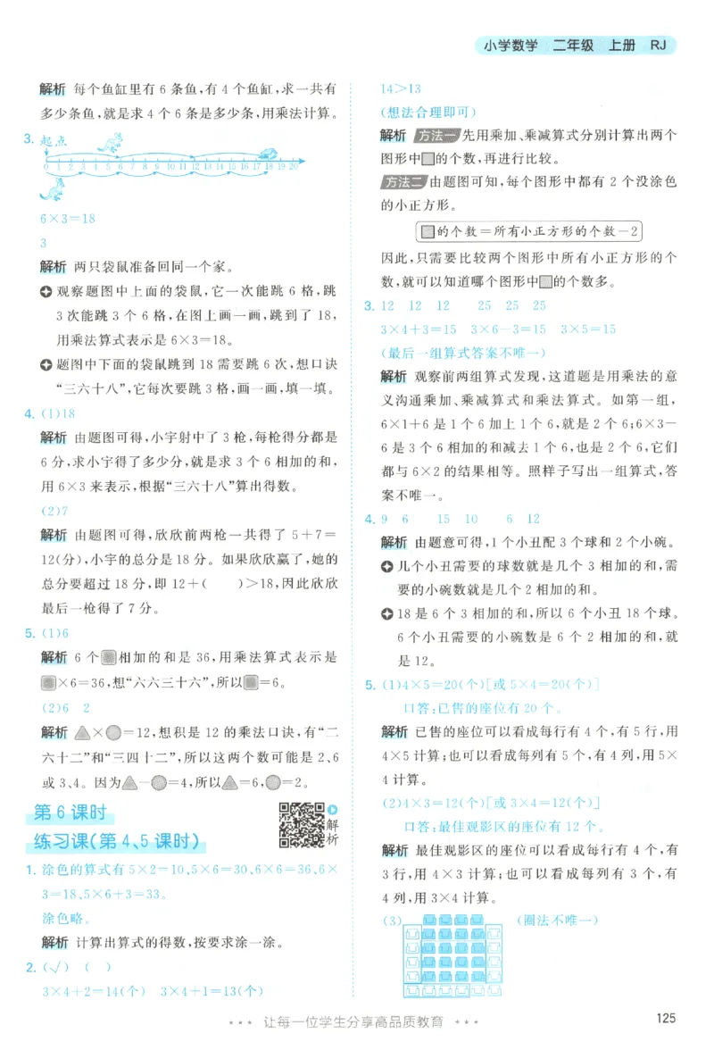 2025秋53天天练数学2上RJ_25秋53天天练语数1-6年级上册_25秋53天天练1-6上人教数学完整版