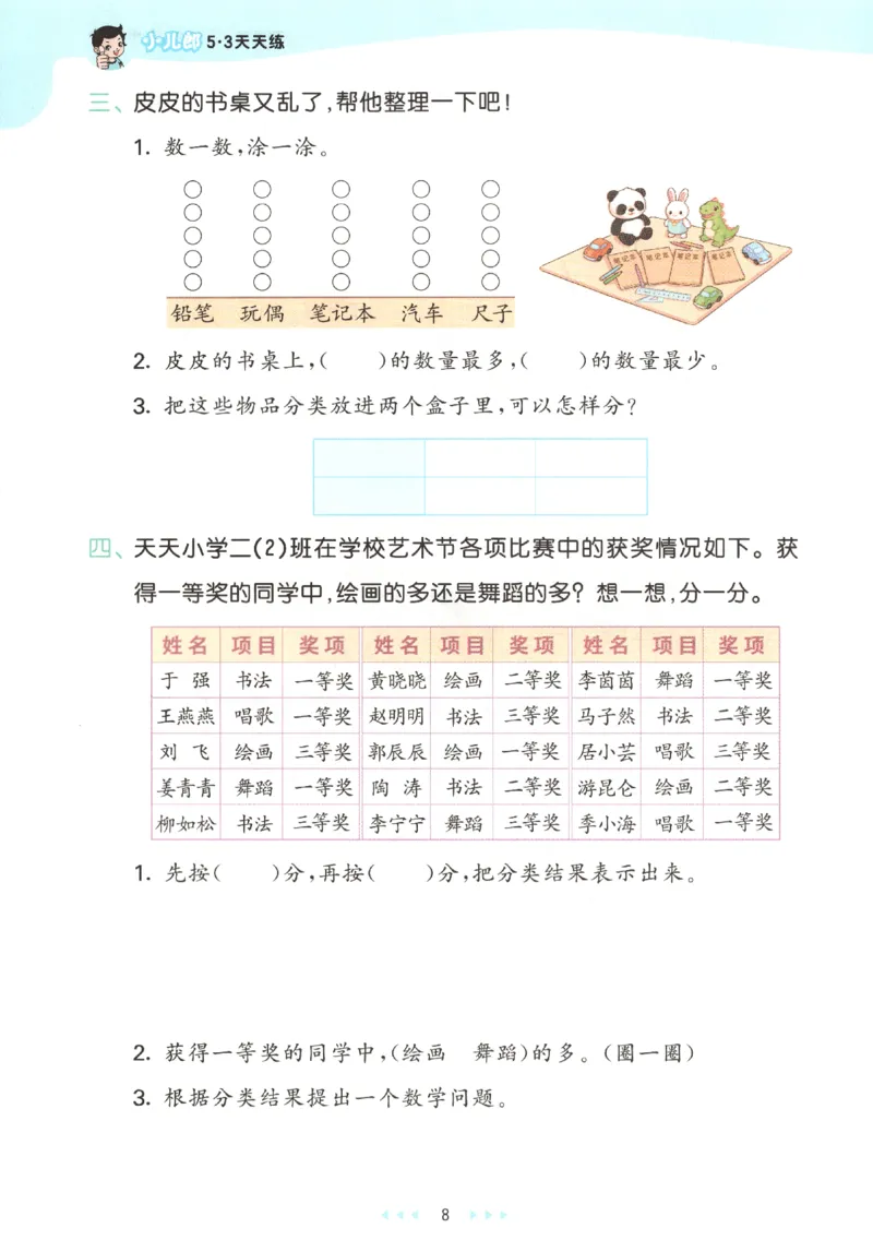 2025秋53天天练数学2上RJ_25秋53天天练语数1-6年级上册_25秋53天天练1-6上人教数学完整版