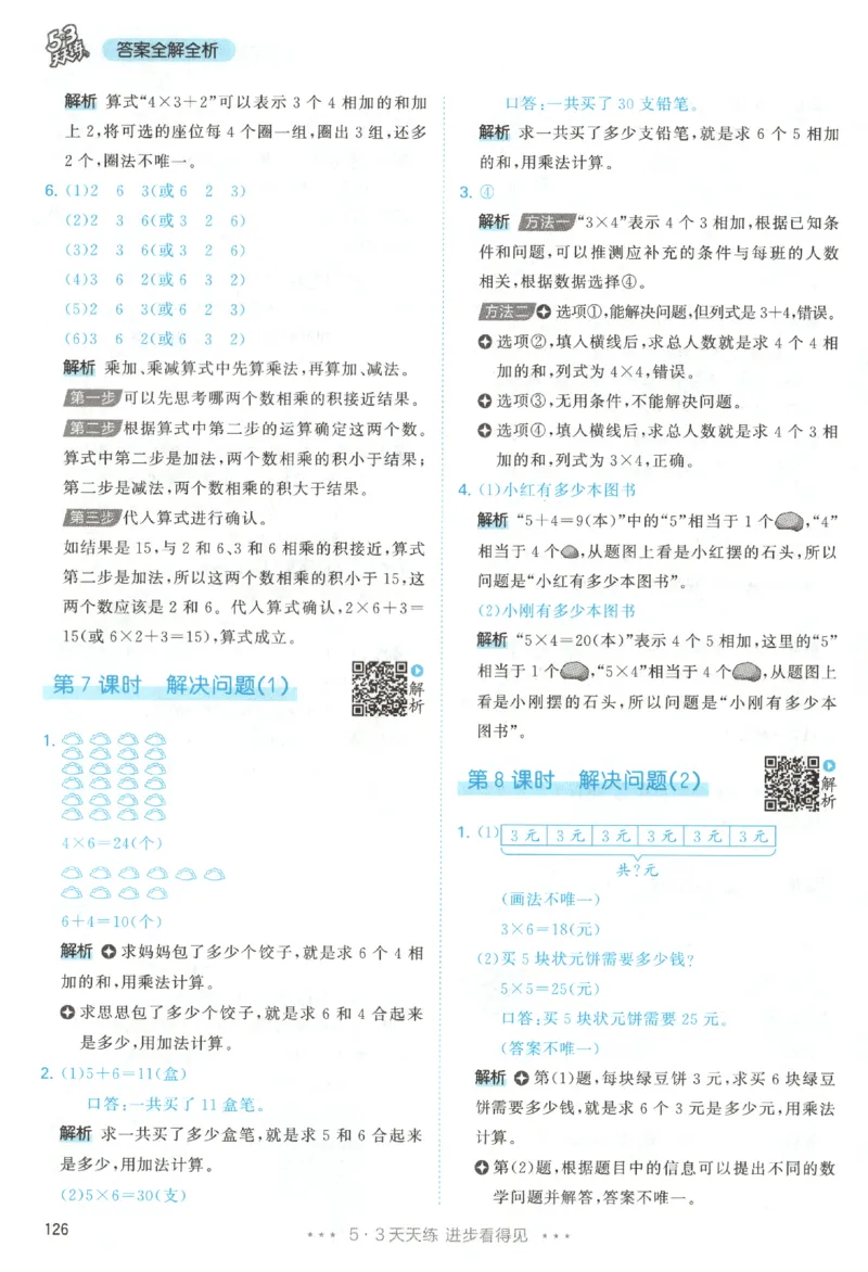 2025秋53天天练数学2上RJ_25秋53天天练语数1-6年级上册_25秋53天天练1-6上人教数学完整版