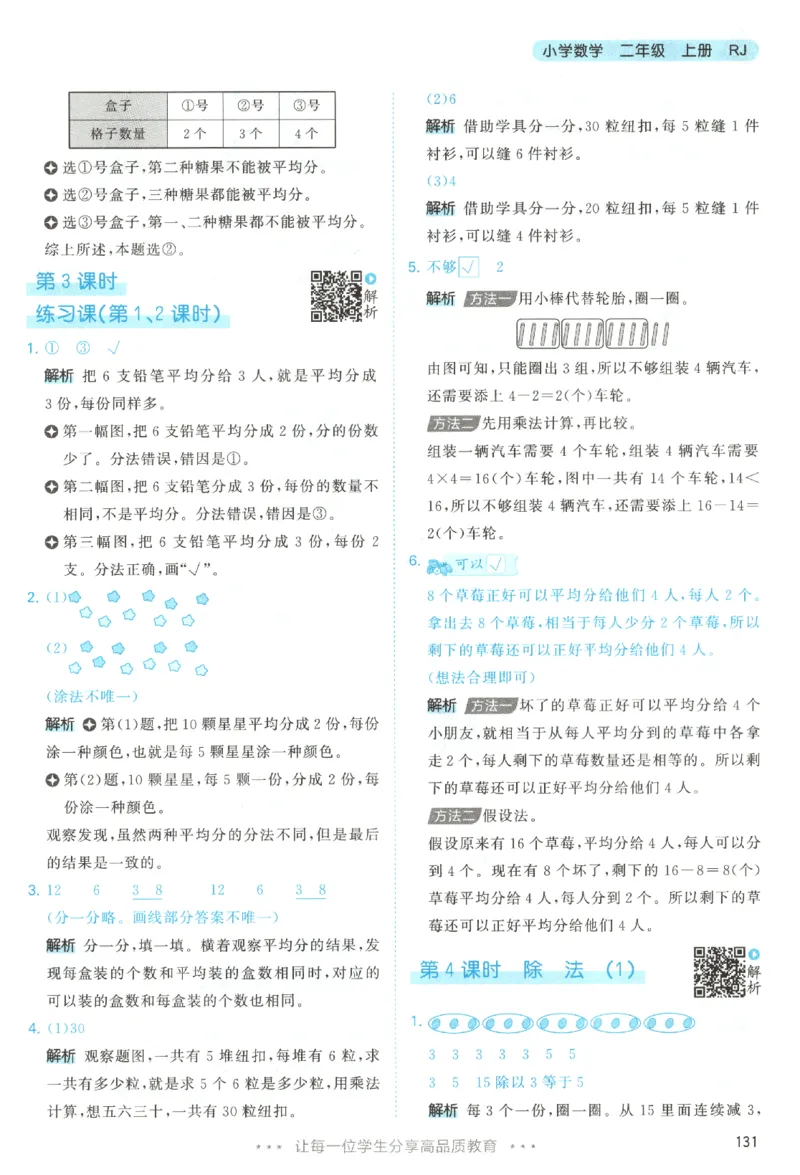 2025秋53天天练数学2上RJ_25秋53天天练语数1-6年级上册_25秋53天天练1-6上人教数学完整版