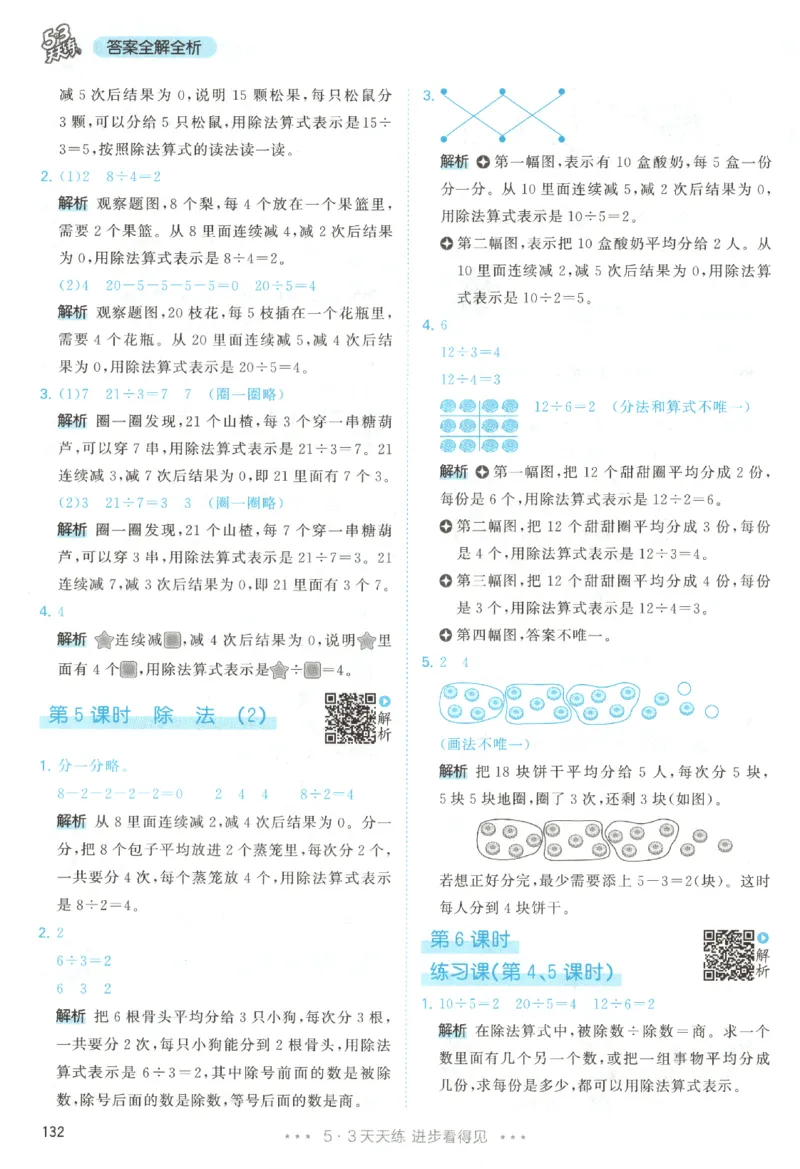 2025秋53天天练数学2上RJ_25秋53天天练语数1-6年级上册_25秋53天天练1-6上人教数学完整版