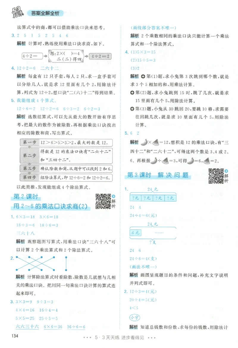 2025秋53天天练数学2上RJ_25秋53天天练语数1-6年级上册_25秋53天天练1-6上人教数学完整版