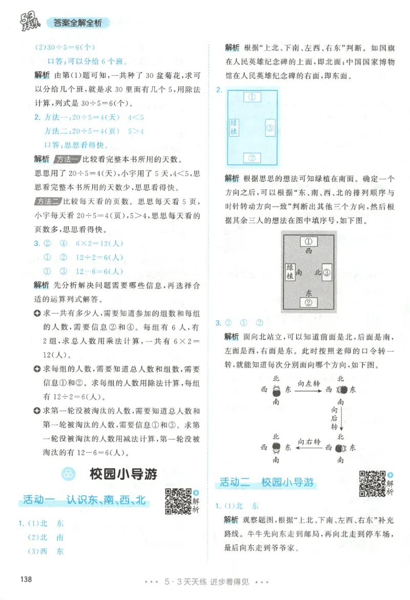 2025秋53天天练数学2上RJ_25秋53天天练语数1-6年级上册_25秋53天天练1-6上人教数学完整版