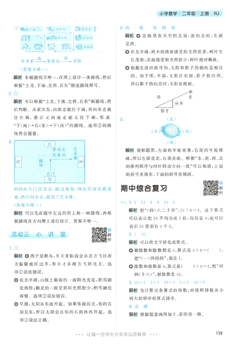 2025秋53天天练数学2上RJ_25秋53天天练语数1-6年级上册_25秋53天天练1-6上人教数学完整版