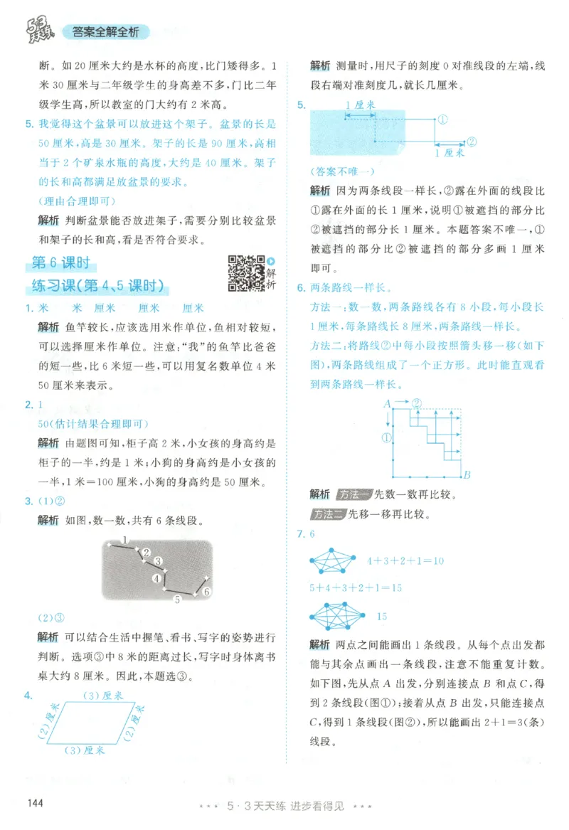 2025秋53天天练数学2上RJ_25秋53天天练语数1-6年级上册_25秋53天天练1-6上人教数学完整版