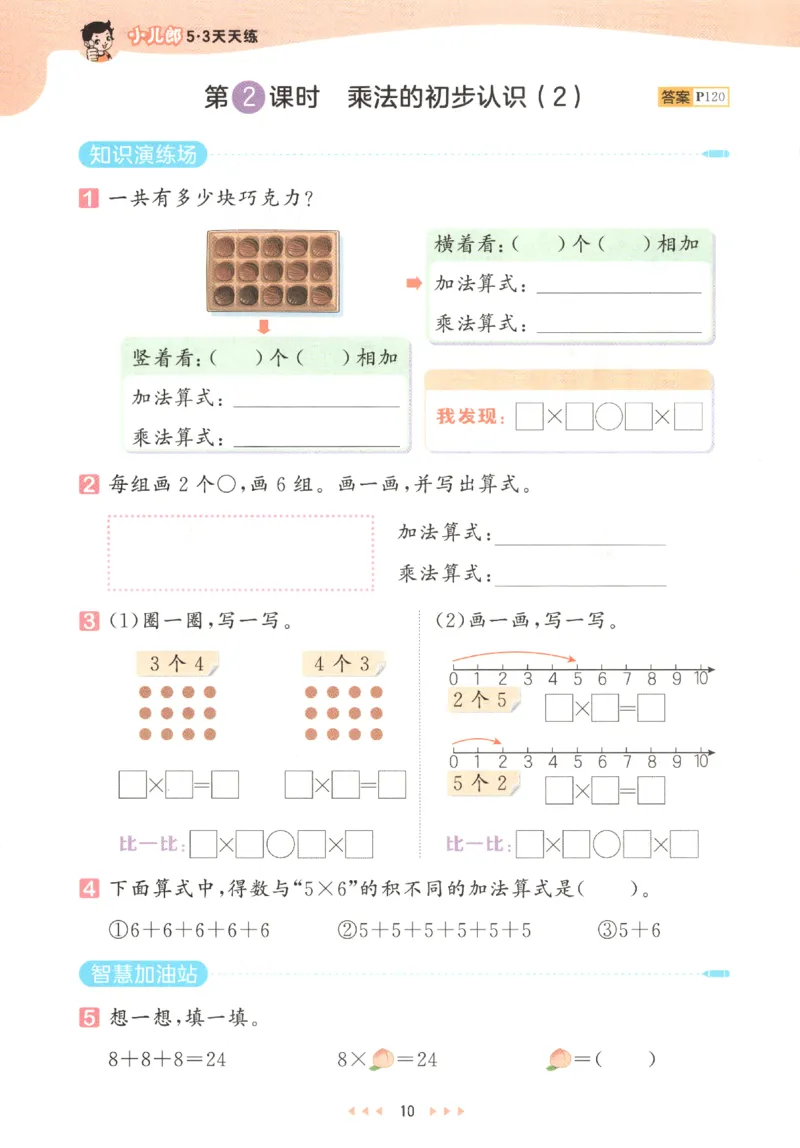 2025秋53天天练数学2上RJ_25秋53天天练语数1-6年级上册_25秋53天天练1-6上人教数学完整版