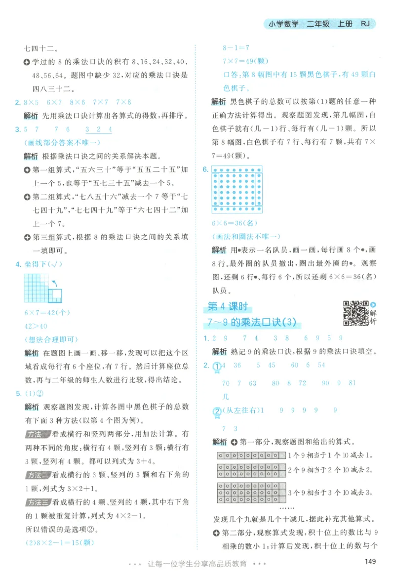 2025秋53天天练数学2上RJ_25秋53天天练语数1-6年级上册_25秋53天天练1-6上人教数学完整版