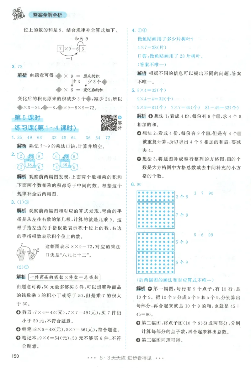 2025秋53天天练数学2上RJ_25秋53天天练语数1-6年级上册_25秋53天天练1-6上人教数学完整版