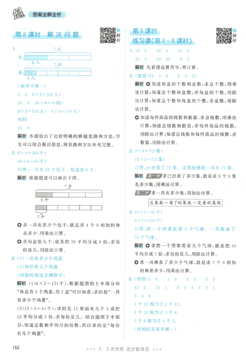 2025秋53天天练数学2上RJ_25秋53天天练语数1-6年级上册_25秋53天天练1-6上人教数学完整版