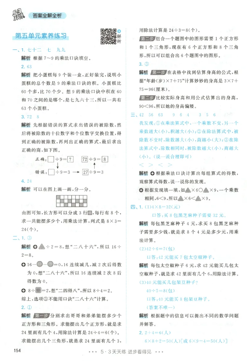 2025秋53天天练数学2上RJ_25秋53天天练语数1-6年级上册_25秋53天天练1-6上人教数学完整版