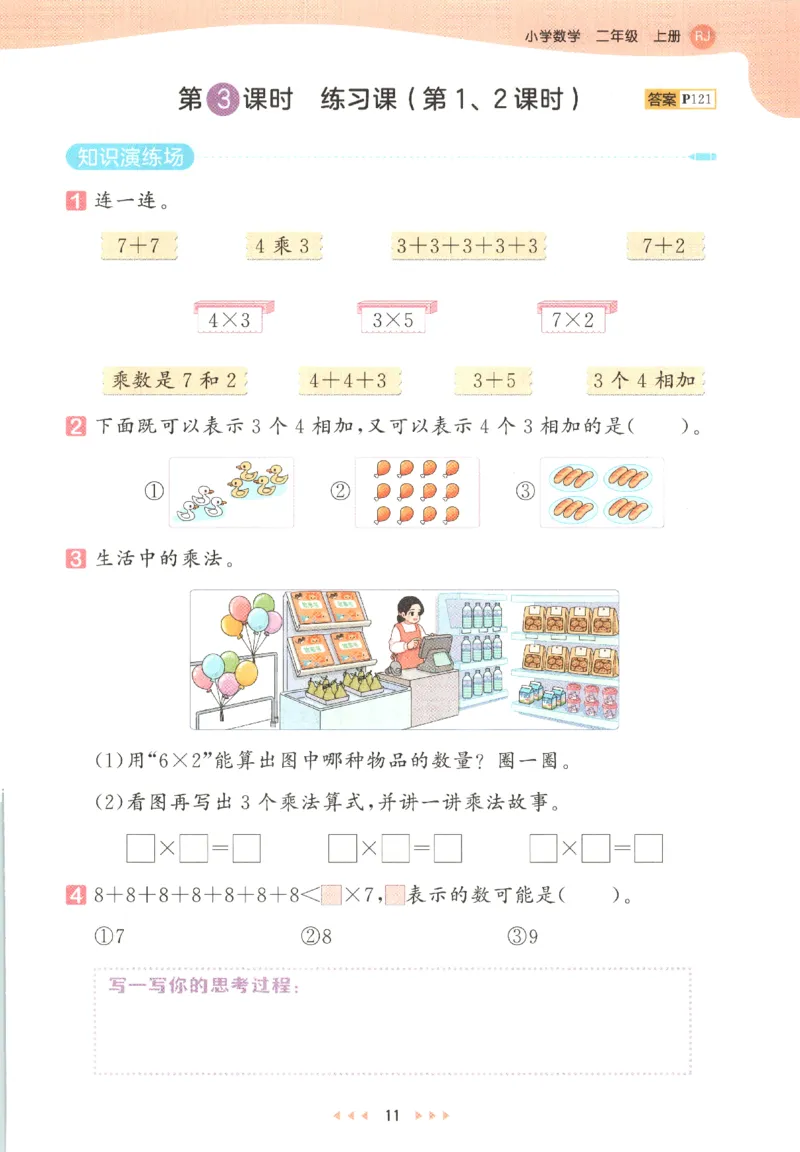 2025秋53天天练数学2上RJ_25秋53天天练语数1-6年级上册_25秋53天天练1-6上人教数学完整版
