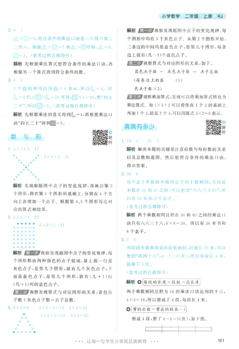 2025秋53天天练数学2上RJ_25秋53天天练语数1-6年级上册_25秋53天天练1-6上人教数学完整版