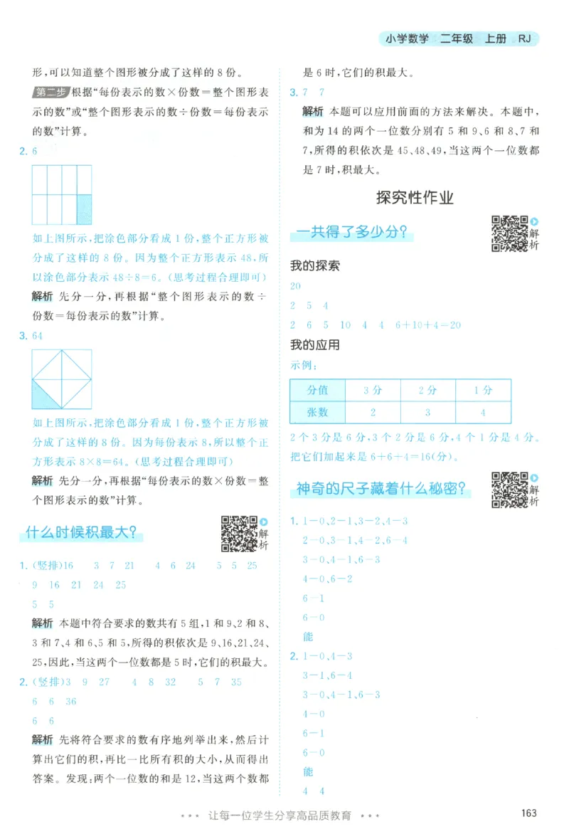 2025秋53天天练数学2上RJ_25秋53天天练语数1-6年级上册_25秋53天天练1-6上人教数学完整版