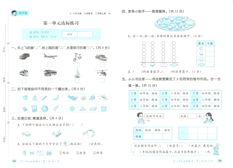 2025秋53天天练数学2上RJ_25秋53天天练语数1-6年级上册_25秋53天天练1-6上人教数学完整版